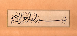 BismAllaharrahmanarrahim