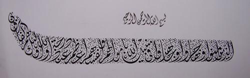 Verse from The Qoran